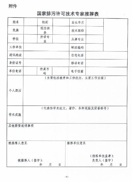 排污许可技术