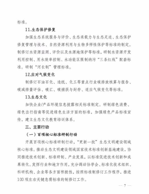 生态文明建设