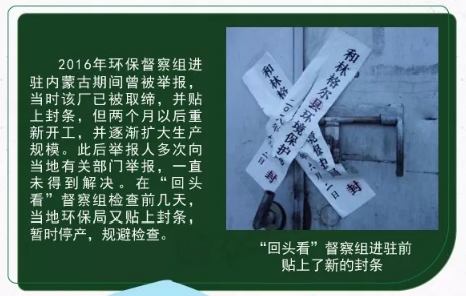 中央环境保护督察