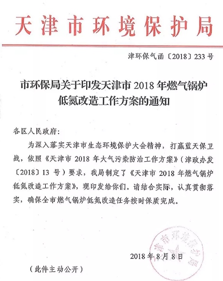 氮氧化物排放,燃气锅炉低氮改造,天津