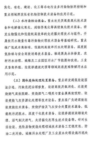 环保装备制造