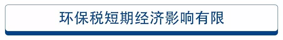 环保税的&ldquo;增&rdquo;与&ldquo;减&rdquo;