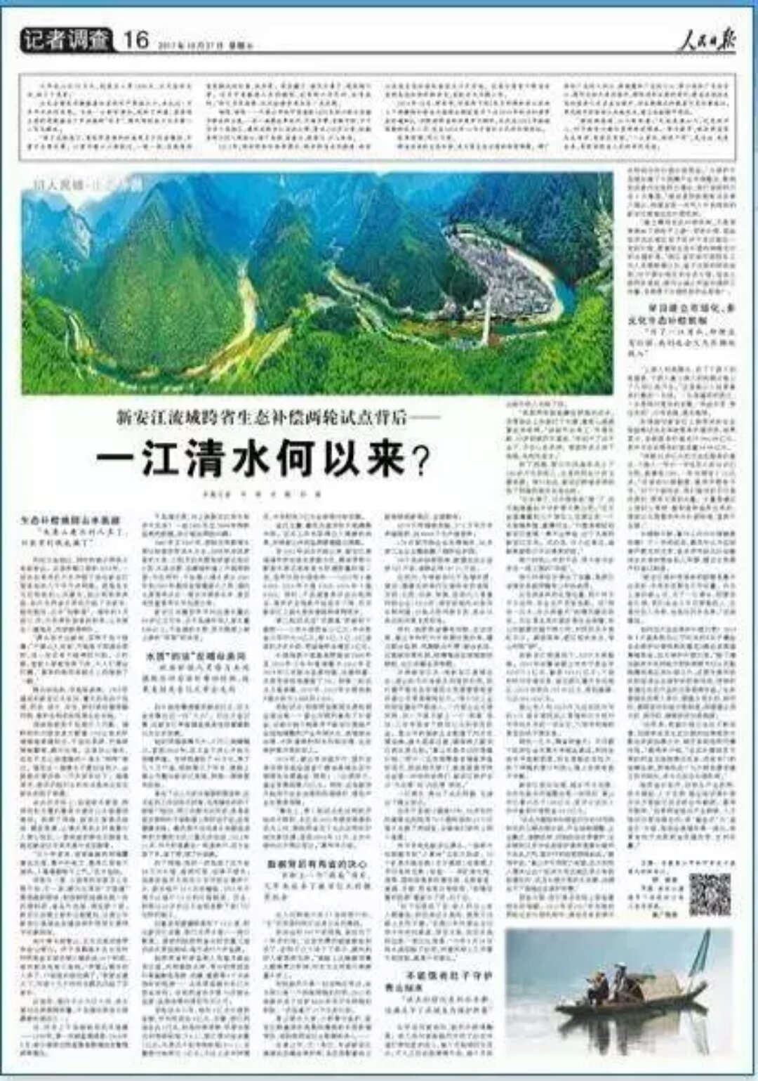 一江清水河以来？