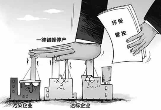 如何解决"一刀切"？污染排的越多 环保限制越多！
